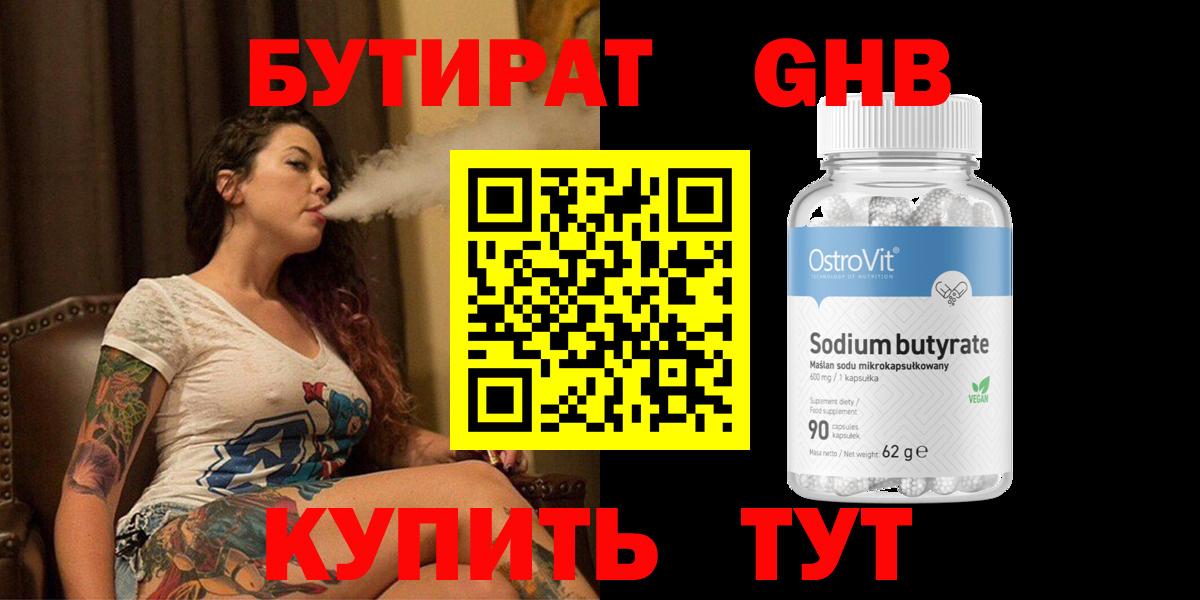 Бутират 99% Сунжа