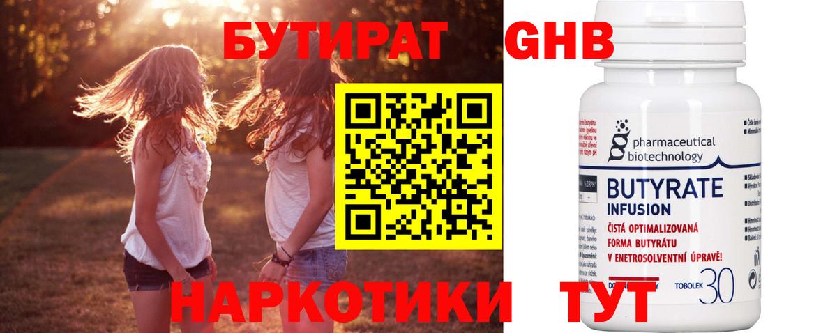 Сунжа  БУТИРАТ оксибутират  Бутират  Вход с VPN 
