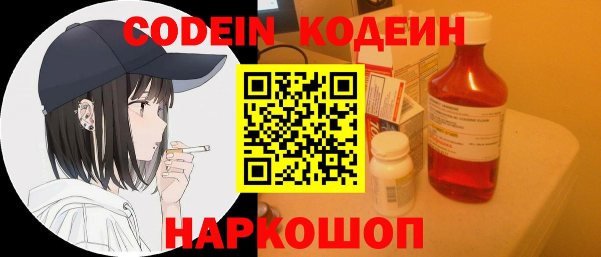 Кодеиновый сироп Lean напиток Lean (лин)  Вход с VPN  Сунжа 