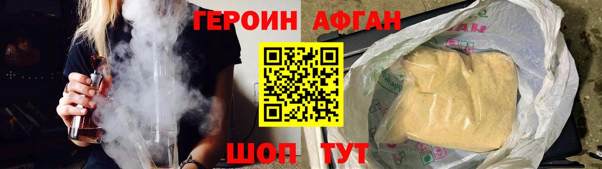 Героин афганец Сунжа
