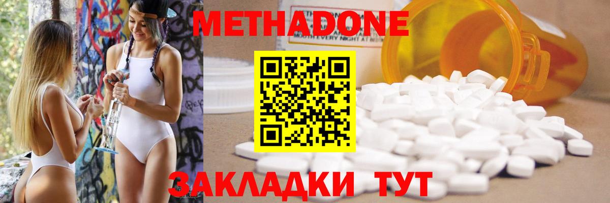 МЕТАДОН methadone  Вход с VPN  Сунжа  МЕТАДОН methadone 